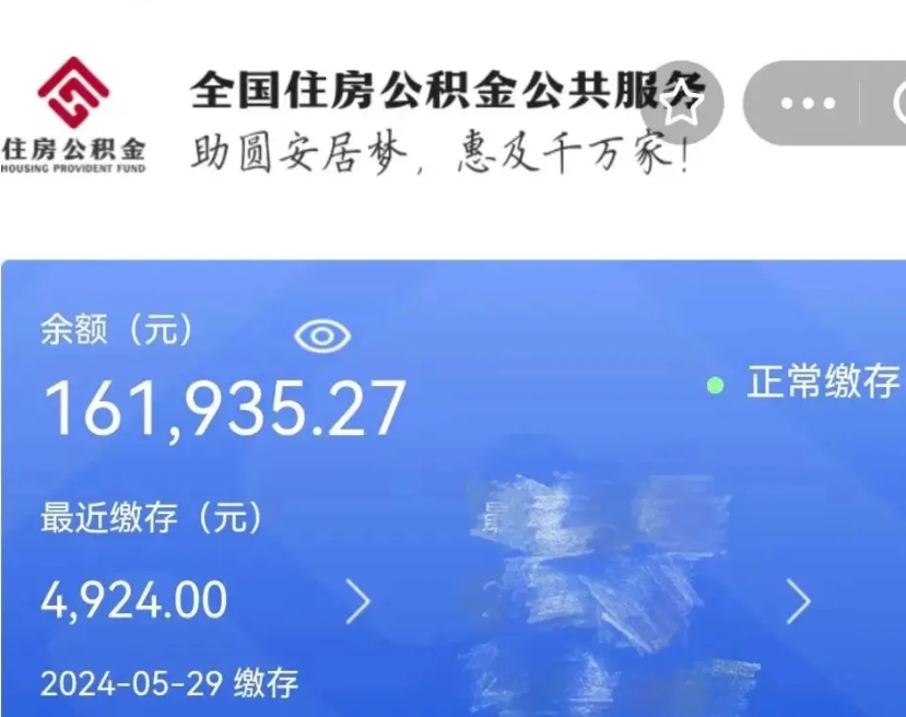 寿光公积金封存提取（公积金封存提取条件是什么）